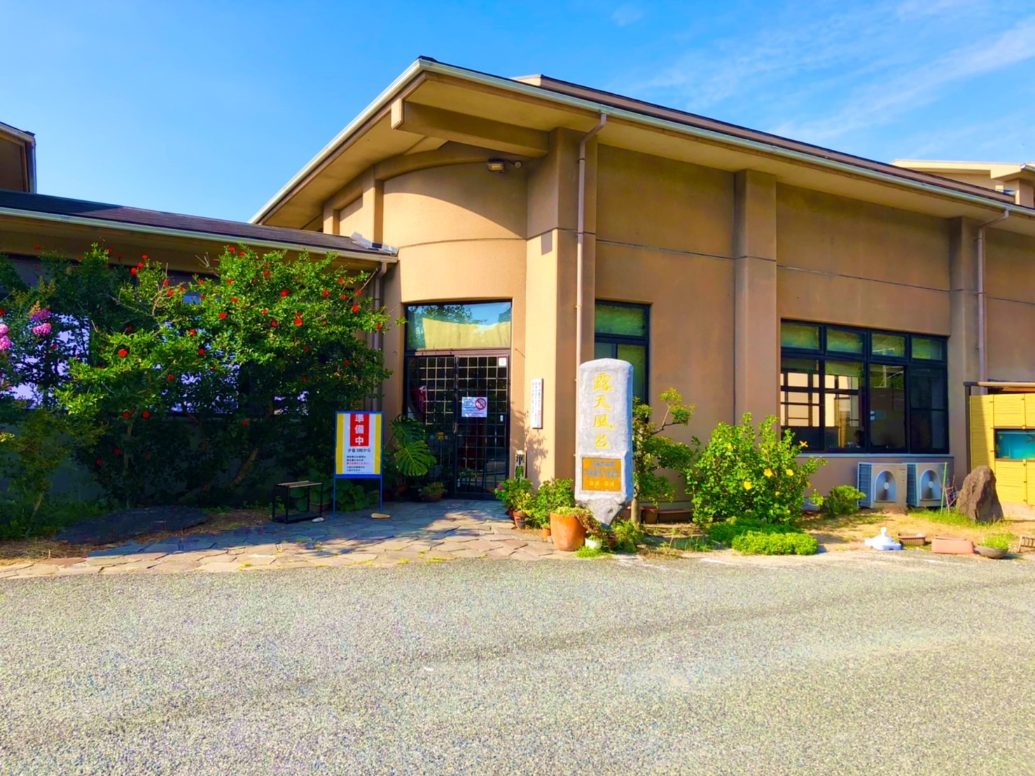 【糸島】喜八荘 日帰り温泉と食事のセットがお得！メニューや料金は？ 糸島ママの便利帳